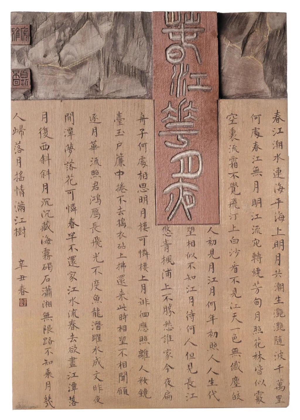 我院在山東省第四屆刻字藝術作品展中取得優異成績-書法學院